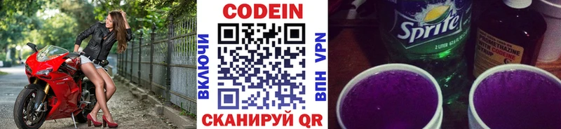 сколько стоит Крым Кодеин напиток Lean (лин)