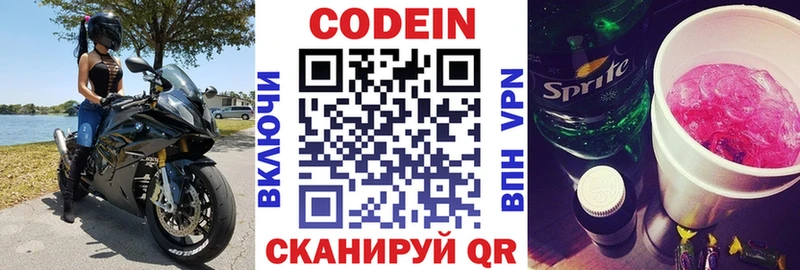 Кодеиновый сироп Lean Purple Drank Крым